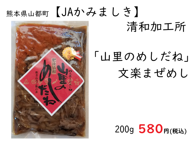 文楽まぜめし