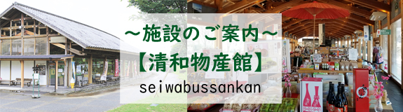 物産館バナー