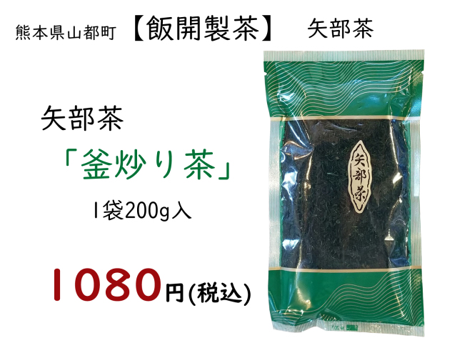 飯開200ｇ