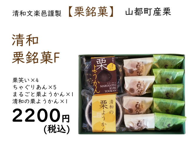 銘菓F