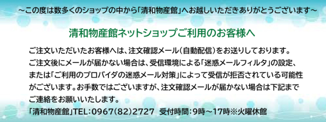 迷惑メール対応バナー