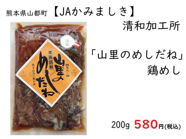 鶏めし